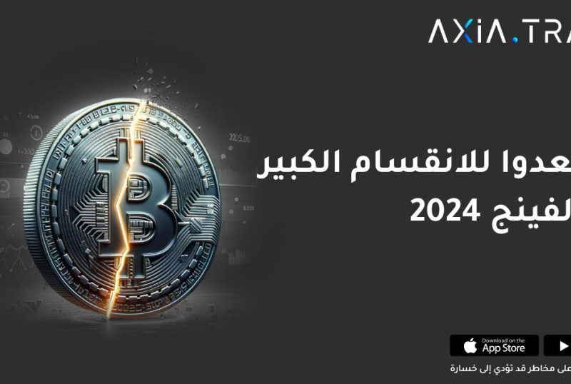 خيارات متنوعة على منصة Axia Trade