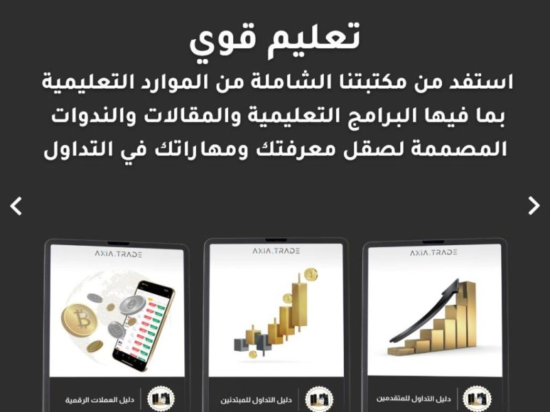 خيارات متنوعة على منصة Axia Trade