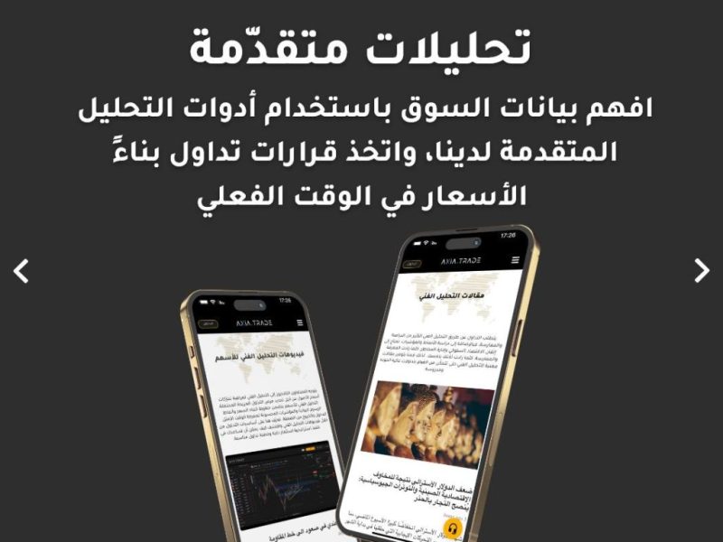 خيارات متنوعة على منصة Axia Trade